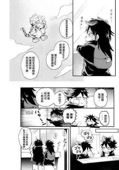 Rare Omega Shunki | 稀有Omega的情欲 Ch. 1-2
