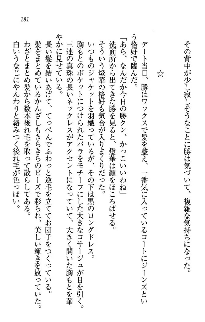 センセイは俺の嫁!?