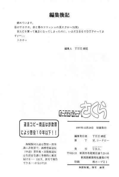 (C53) [URA (Various)] Card Captured Sakura (Cardcaptor Sakura)