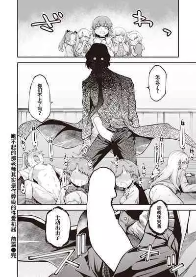 Nameteta Sensei ga Jitsuwa Cheat Sex Machine Deshita | 瞧不起的那老师其实是作弊级的性爱机器