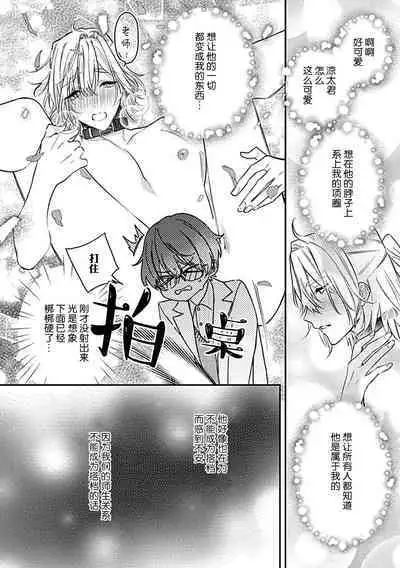 Iiko ni Suru kara Hidoku Shite 1 | 我会乖的，所以再凶一点1