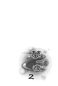 [Bee & Watermelon] Yume Ichiya 2 (One Piece)