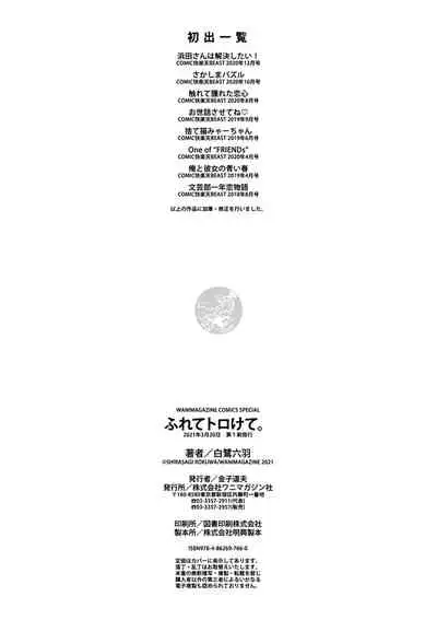 [Shirasagi Rokuwa] Furete Torokete. [Digital]