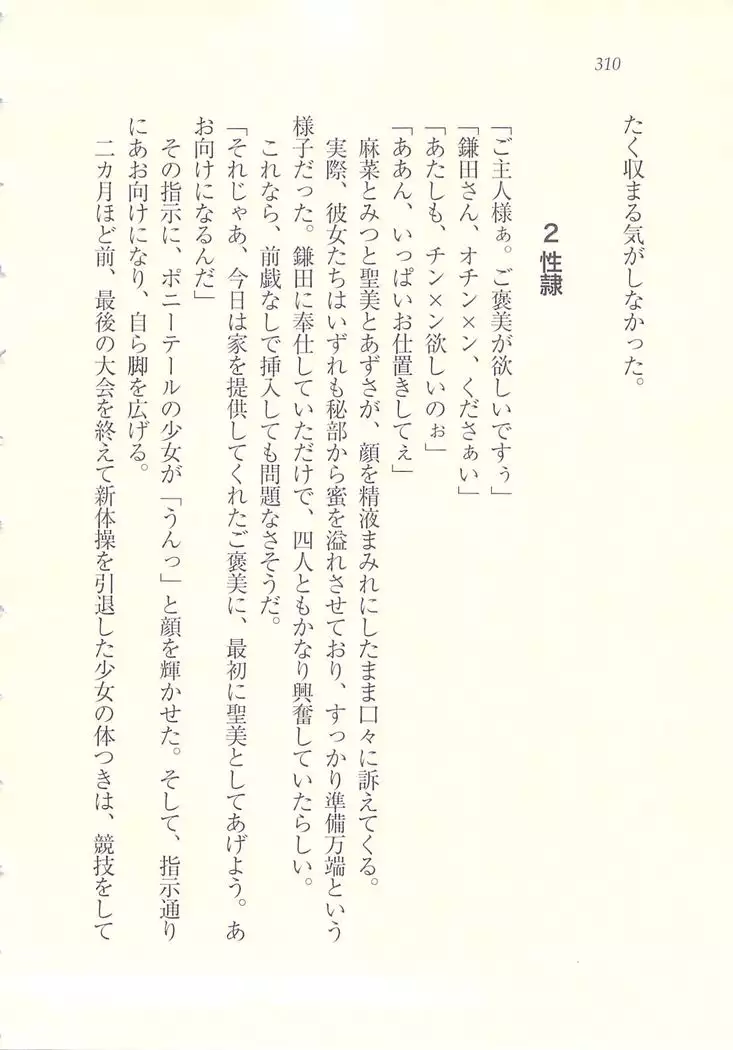 アイドル強制操作