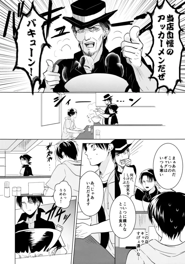 Ereri doujinshi - Gochisosama deshita.