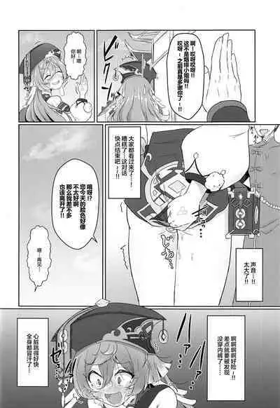 Yagai Roshutsu wa Hourei Ihan da zo