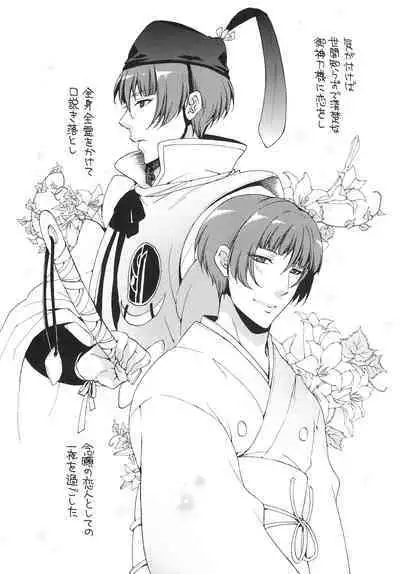 Koi no Ryouyaku wa Goshintou-sama