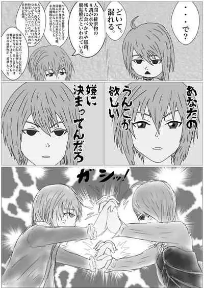 ア○スギア総合スカトロアンソロジー アクトレス排泄実態調査任務~スカポためるっすか!?~2