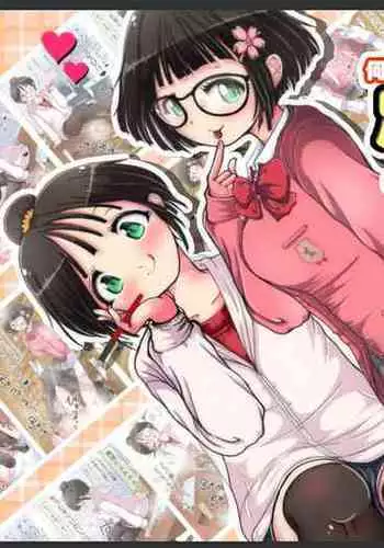密室のオルガニズム