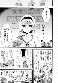 (CSP6) [AYUEST (Ayuya)] 24h Kikuushi-sama ni Kanpai (GranBlue Fantasy)