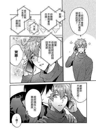 Rendou Onaho de Hatsujou shita Koibito o Oishiku Itadaku Hanashi | 用連動玩具讓發情的戀人獲得高潮