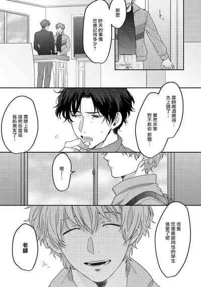 [Nii Chiku] Sensei, Kimochiiikoto Shiteagemasu | 老师，我来做些让你舒服的事情 Ch. 1 [Chinese] [拾荒者汉化组] [Digital]