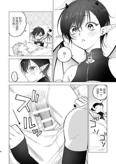 淫魔くんのはじめて