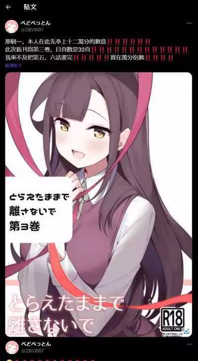 Toraeta mama de Hanasanaide 4 | 捉住我，別放走我4