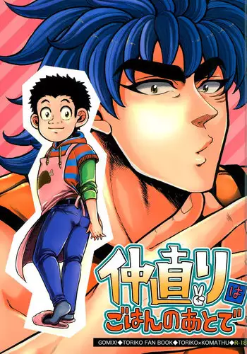 Watashi ga Toriko ni Natte Yaru | 我要將你占為己用
