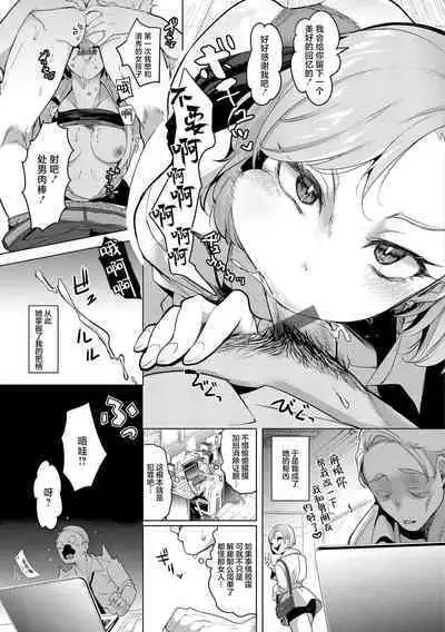 [Chorimokki] Koishite Furete - Loving and Touching | 去恋爱去感触 [Chinese] ⟦辉日东高校汉化⟧ [Digital]