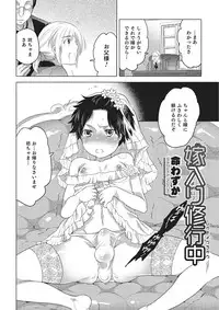 [Anthology] Otokonoko HEAVEN Vol. 16 [Digital]