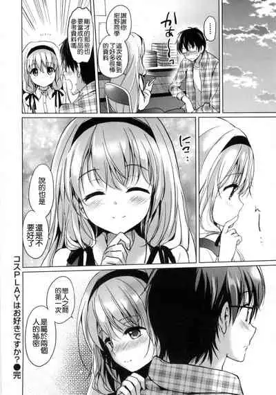 [Tsukako] Hatsukoi Party [Chinese]