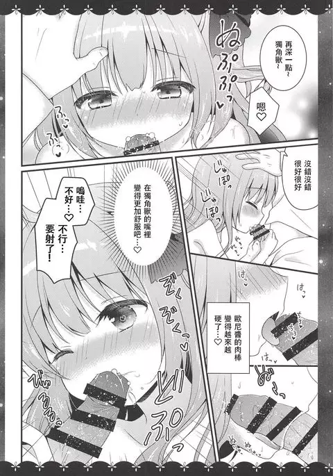 Unicorn no XXX na Hitotoki