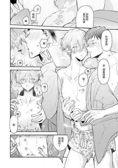 [Rom] Towa-sensei wa Zenbu Hajimete | 叶羽老师全部是第一次 1-6 end [Chinese] [莉赛特汉化组]