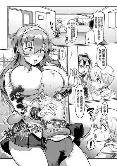 [Soborogo] Houkago Fall in Trap (COMIC Koh 2018-08) [Chinese] [贝极星漢化]