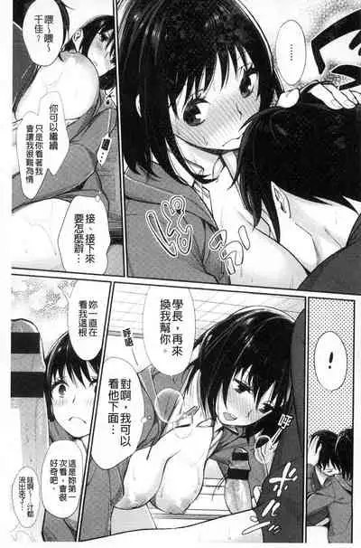 Bokura no Etude - Our H Chu Do