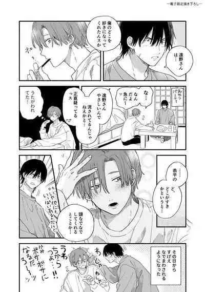 Hatsukoi Kids Sitter