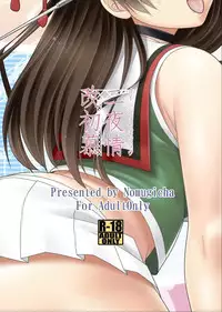 (C88) [Nomugicha (Ayato)] Kai Ni Shoya Bojou (Kantai Collection -KanColle-)