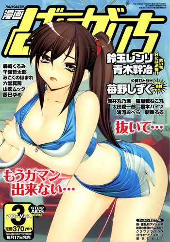 ハメる～ん♪うまるの宴DX
