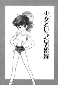 [Bangaichi Mitsugu] Tenshi Tachi no Yumesoushi