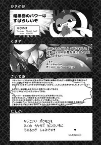 (Kansai! Kemoket 7) [Fuwatto (Various)] Corrupted Mind (Pokémon)
