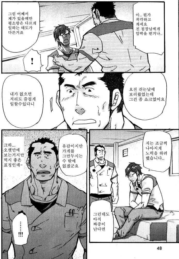 Yosoji Renka | 사십대 연가