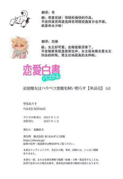 tsuihō majo wa harapeko akuma o kainarasu | 流放魔女驯服了饿魔 1-5 end