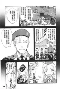 [Suzuki Kyoutarou] Tancolle - Battle Tank Girls Complex | TAN COLLE戰車收藏 [Chinese]