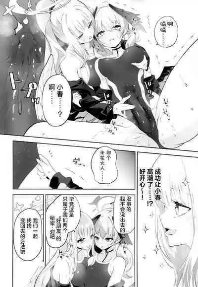 Koharu-chantte Sounanda!