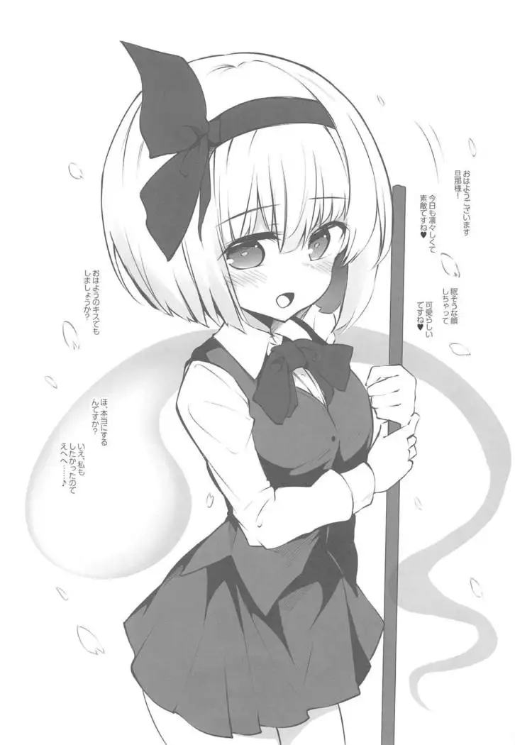 Juujun na Niwashi wa Osuki desu ka? - Do you Love Obedient Gardener?