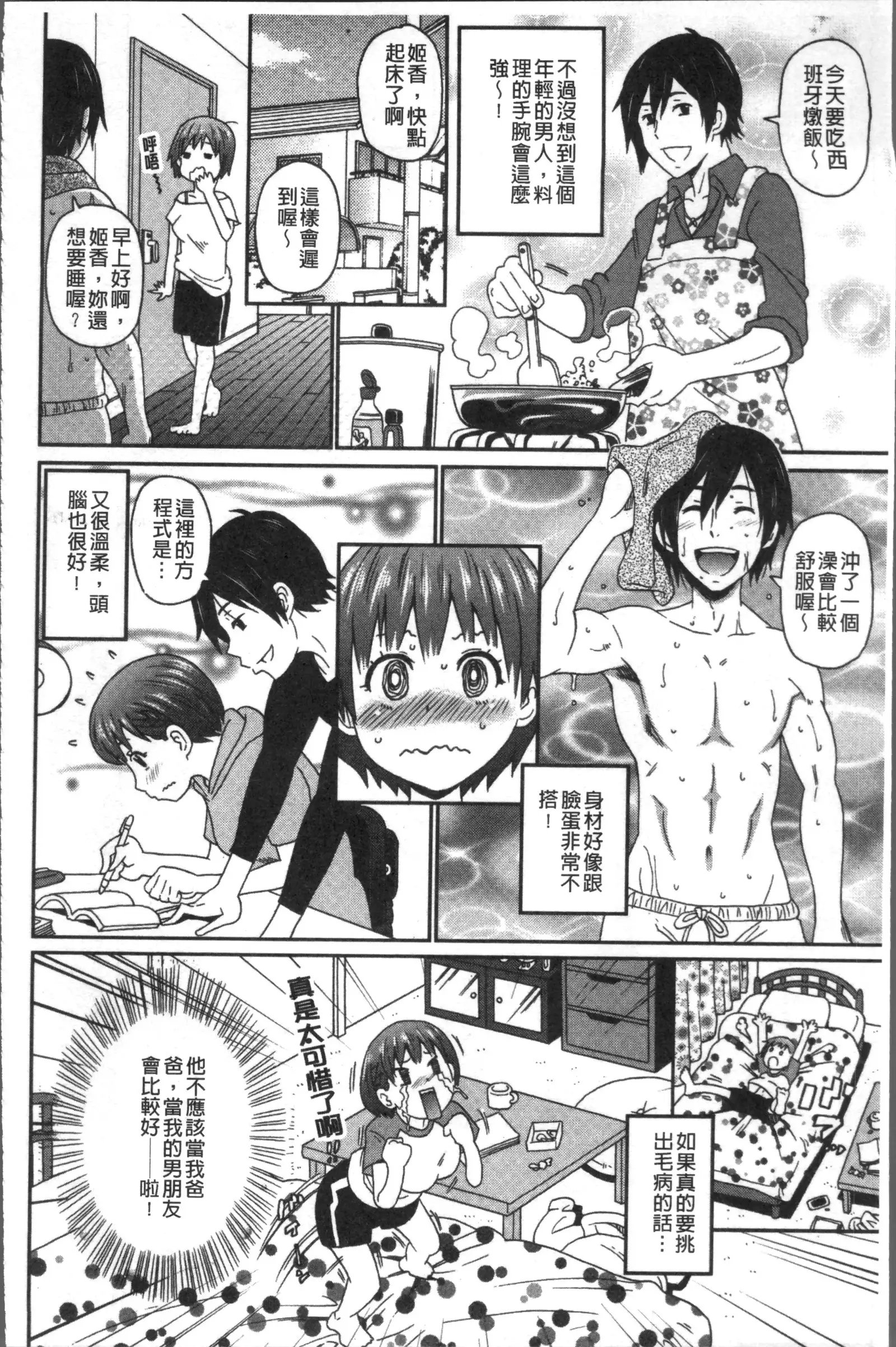 Dono Ana demo Kimochi Ii