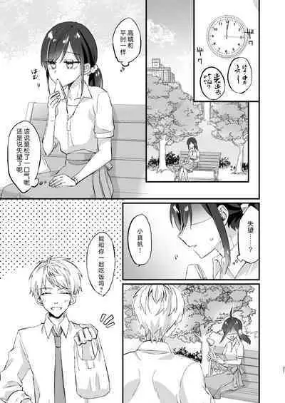 megane janakereba ochi tenainoni! | 明明不是眼镜男的话就不会坠入情网!