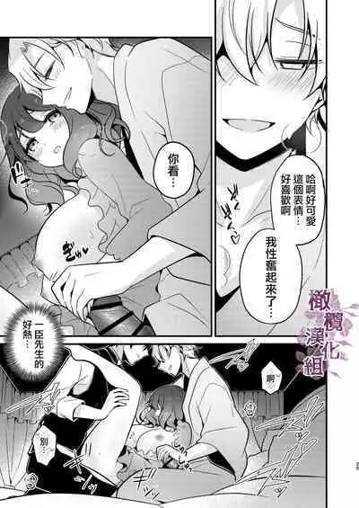 tensei-saki no fianse wa netorare zokusei mochideshita|转生地的婚约者有NTR属性