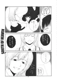 (C73) [Junk Arts (Nukiyama Gaisei)] SOUTH OF HEAVEN (Minami-ke)