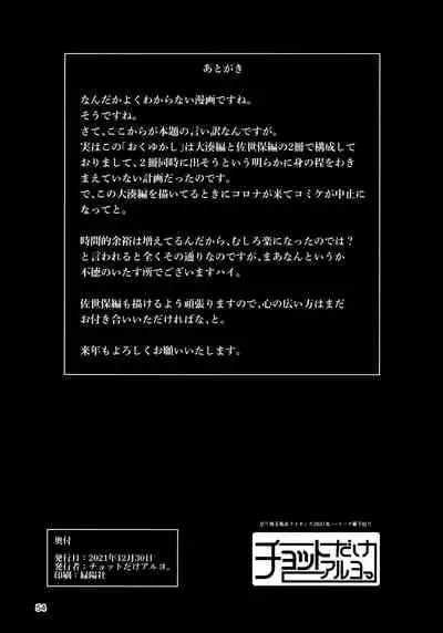 (C99) [Chotto Dake Aruyo. (Takemura Sesshu)] Okuyukashi Oominato Hen (Kantai Collection -KanColle-)