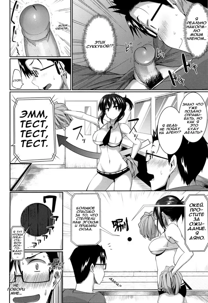 Inma no Mikata! Ch.2
