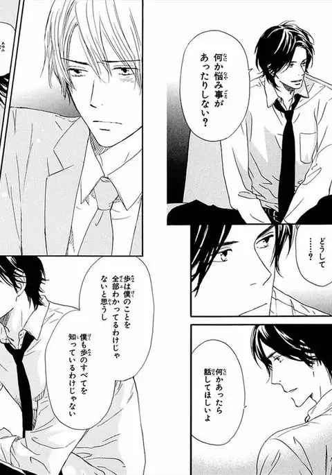 Boku wa Subete o Shitte Iru Vol.01