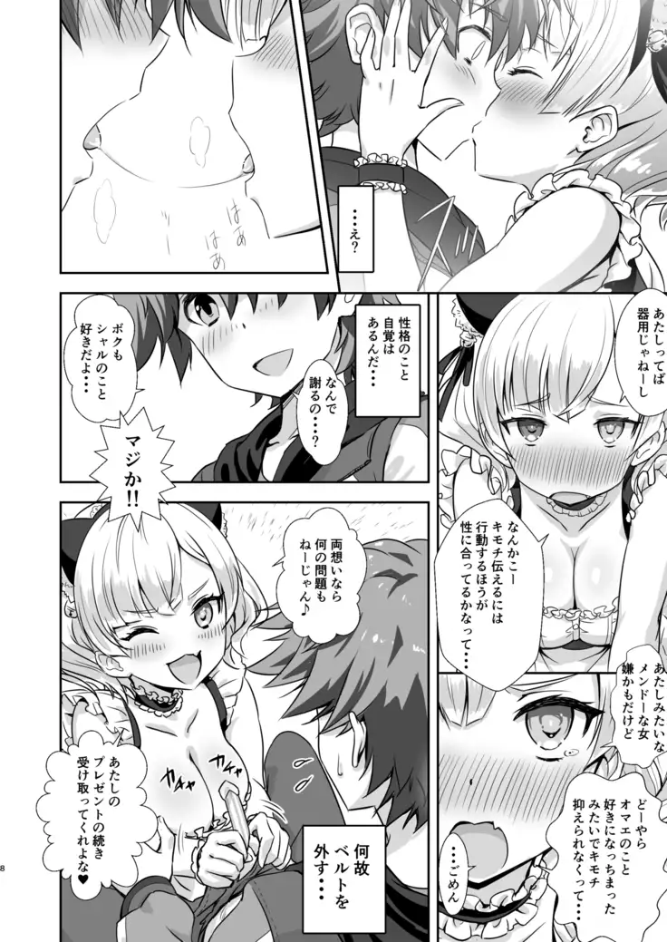 Gochuumon wa Charlotte desu ka? - Is the order Charlotte