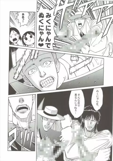 [Buranko Shinshi Mikunyan de Nukunyan♥