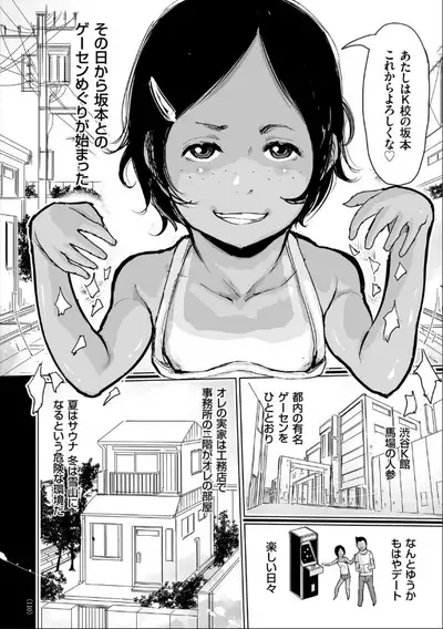 Hiyake to Wareme to Denki no Natsu