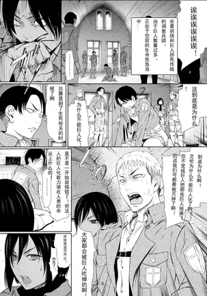 WALL BREAK 1 [attack on titan] (Shingeki no Kyojin) mikasa ackerman