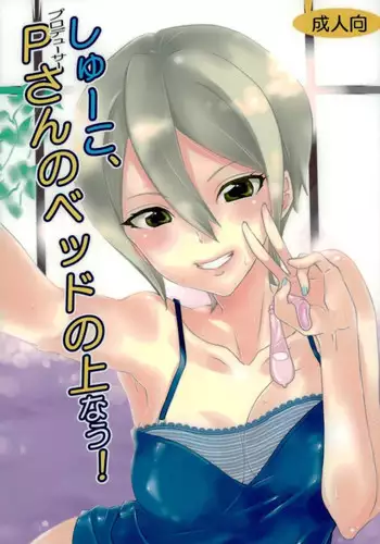 Syuko to Ichinichi | 和周子的一天