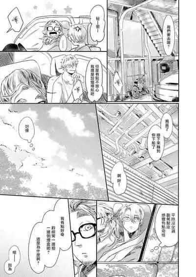 Koharu Biyori ni Hai ga Saku | 小阳春时灰尘盛开 Ch. 1-3