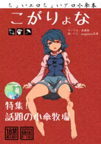 めちょつくめちゃっくす